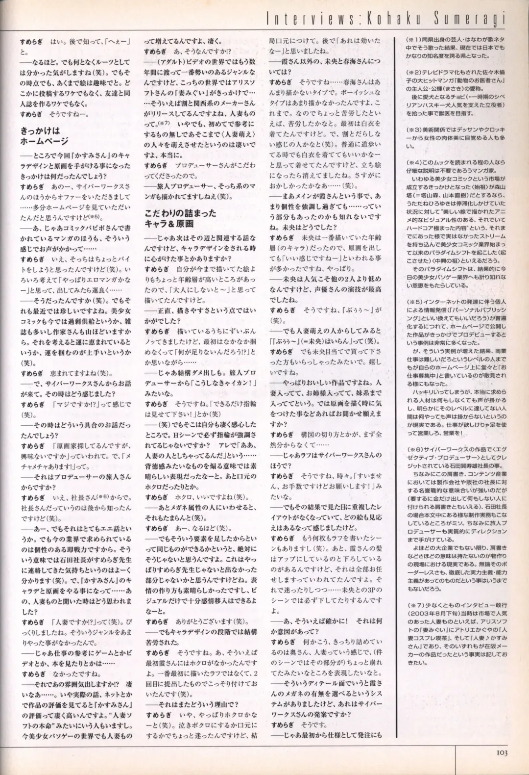 [Sumeragi Kohaku] Hitozuma Kasumi-san office fanbook Fhentai - Page 105