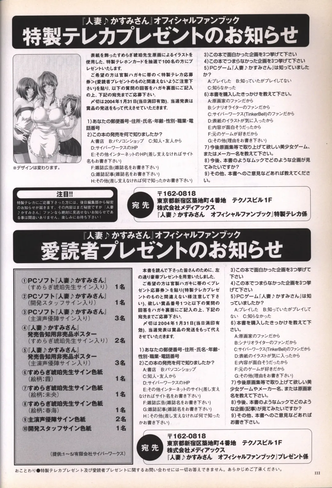 [Sumeragi Kohaku] Hitozuma Kasumi-san office fanbook Fhentai - Page 113