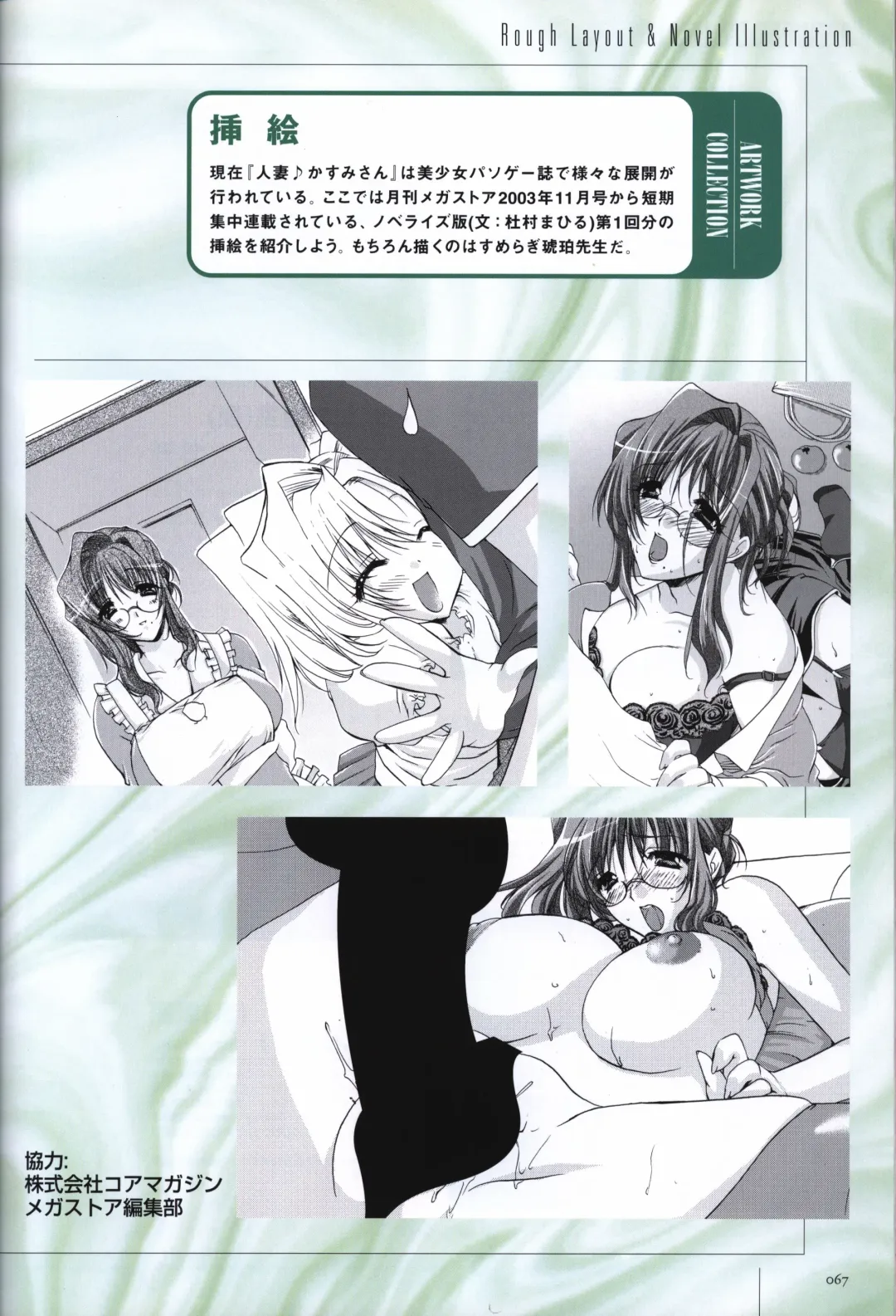 [Sumeragi Kohaku] Hitozuma Kasumi-san office fanbook Fhentai - Page 69
