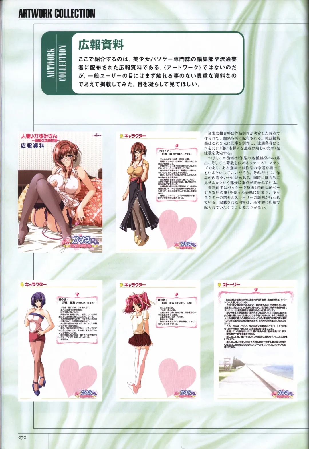 [Sumeragi Kohaku] Hitozuma Kasumi-san office fanbook Fhentai - Page 72