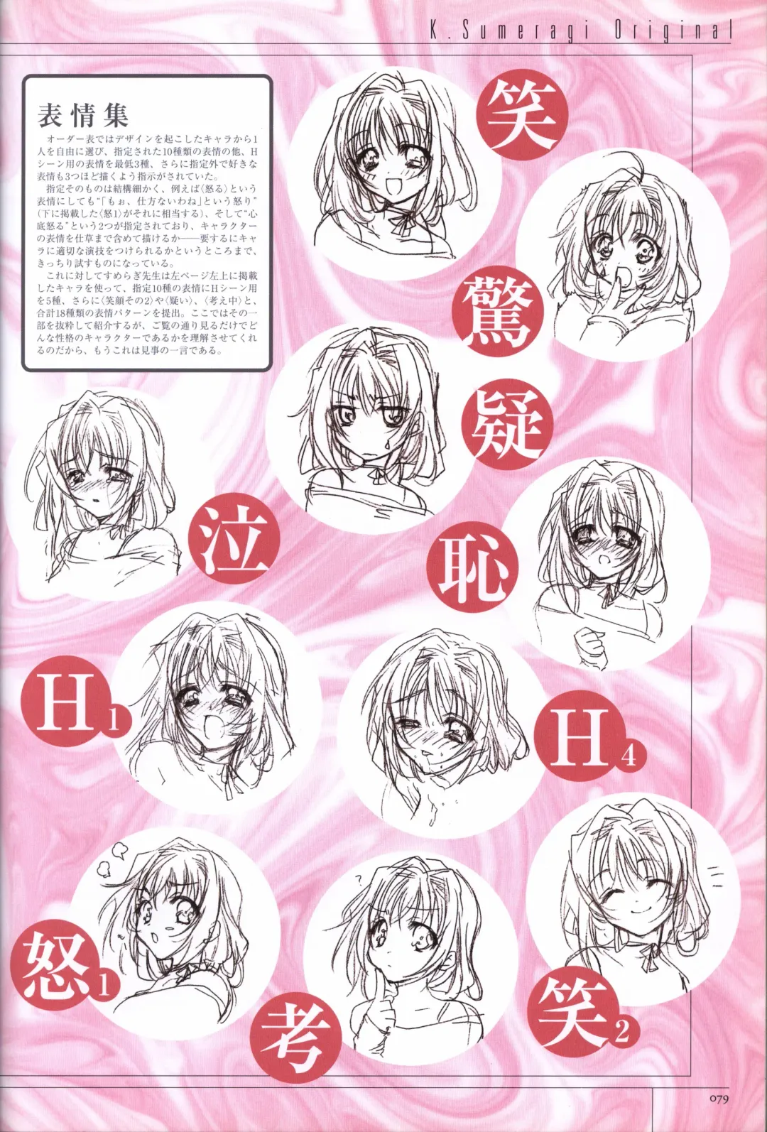 [Sumeragi Kohaku] Hitozuma Kasumi-san office fanbook Fhentai - Page 81