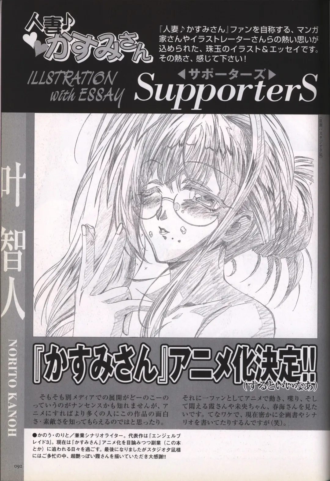 [Sumeragi Kohaku] Hitozuma Kasumi-san office fanbook Fhentai - Page 94