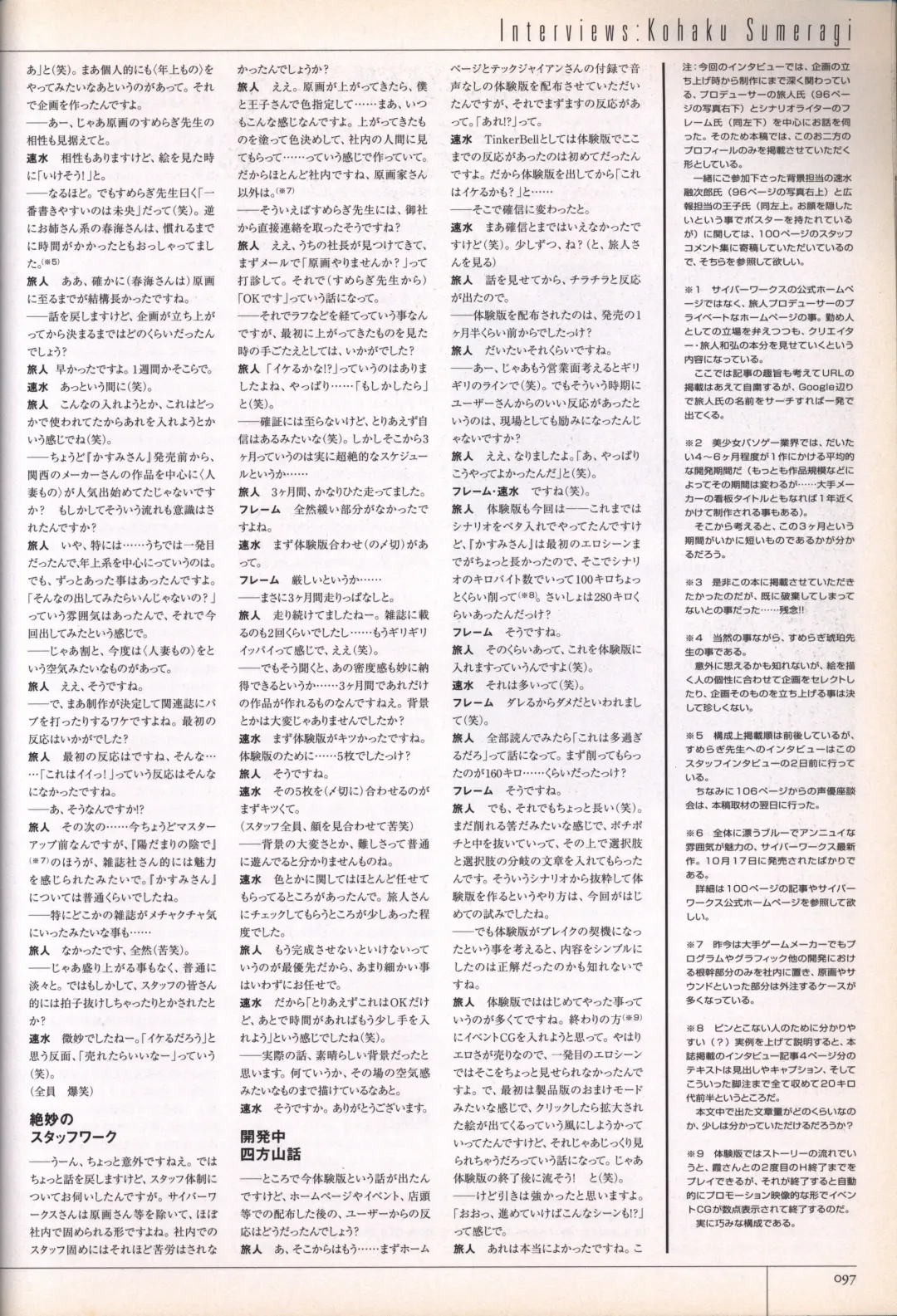 [Sumeragi Kohaku] Hitozuma Kasumi-san office fanbook Fhentai - Page 99