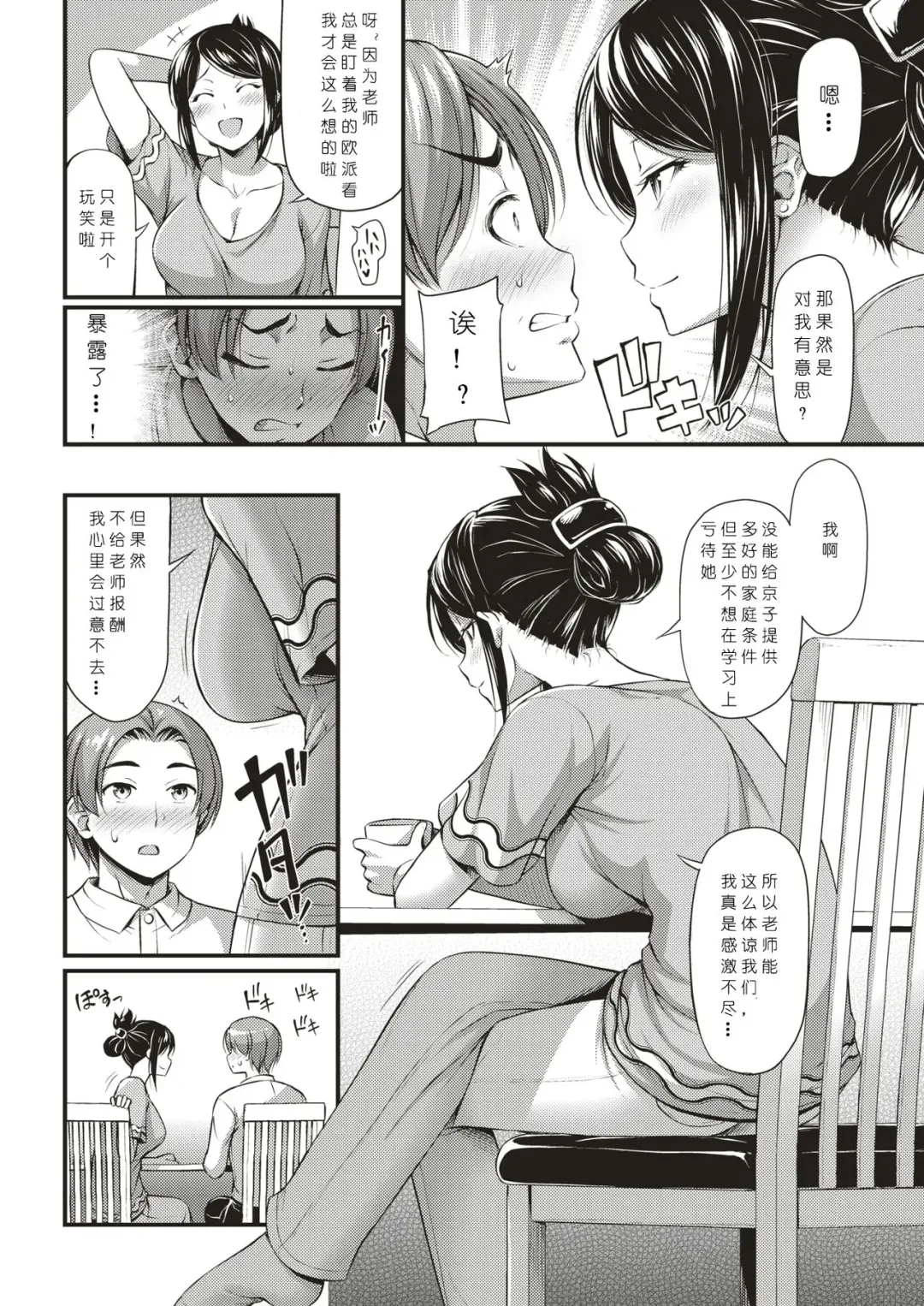 [Noise] Beit Saki no Oku-san Fhentai.net - Page 4