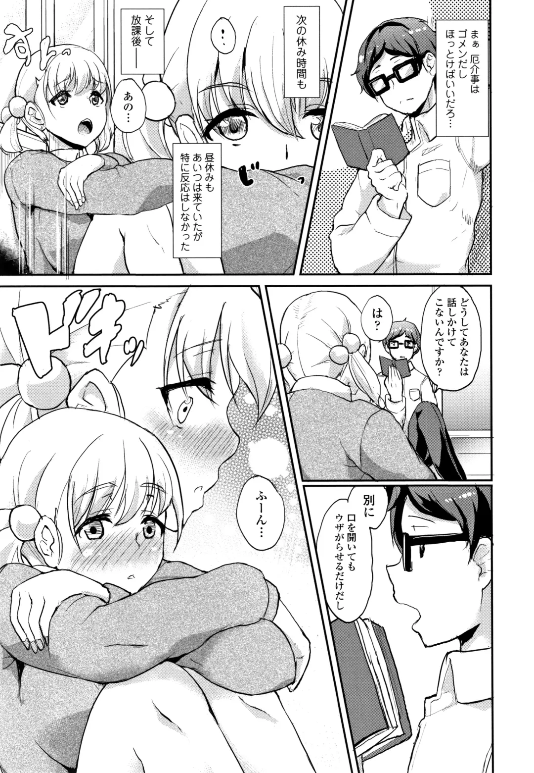 [Aoiro Ichigou] Kanojo ga SEX ni nare teru wake Fhentai - Page 138