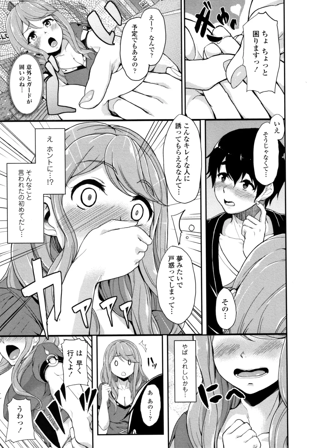 [Aoiro Ichigou] Kanojo ga SEX ni nare teru wake Fhentai - Page 158