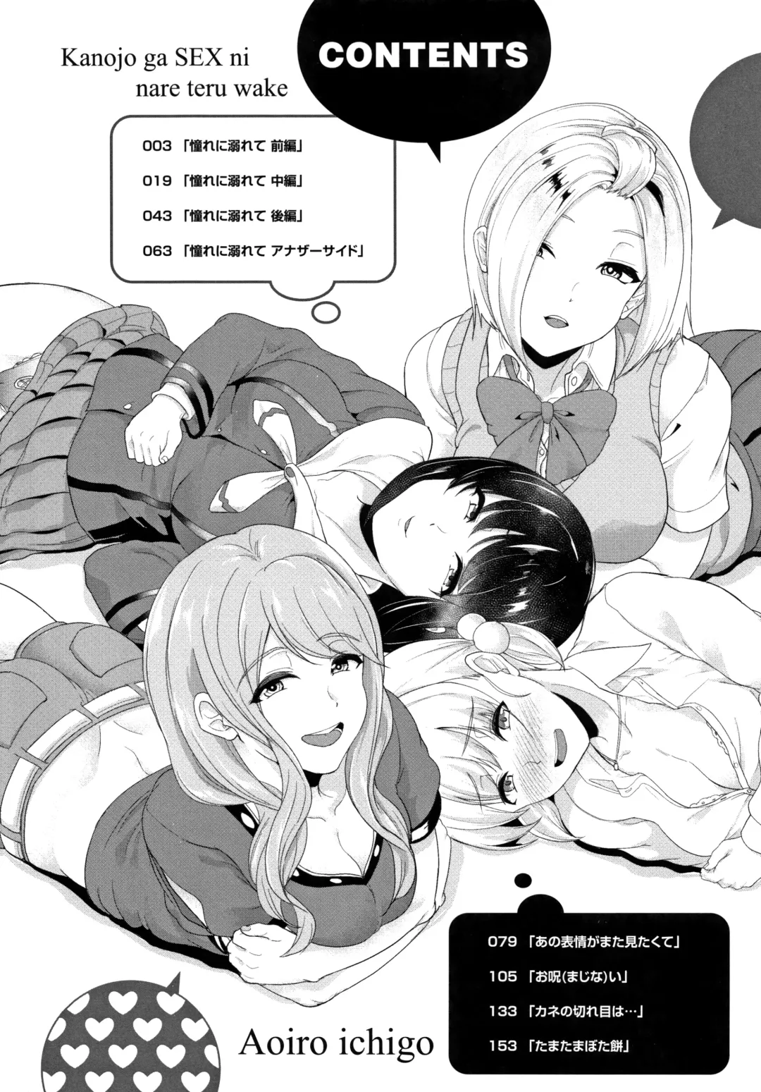 [Aoiro Ichigou] Kanojo ga SEX ni nare teru wake Fhentai - Page 5