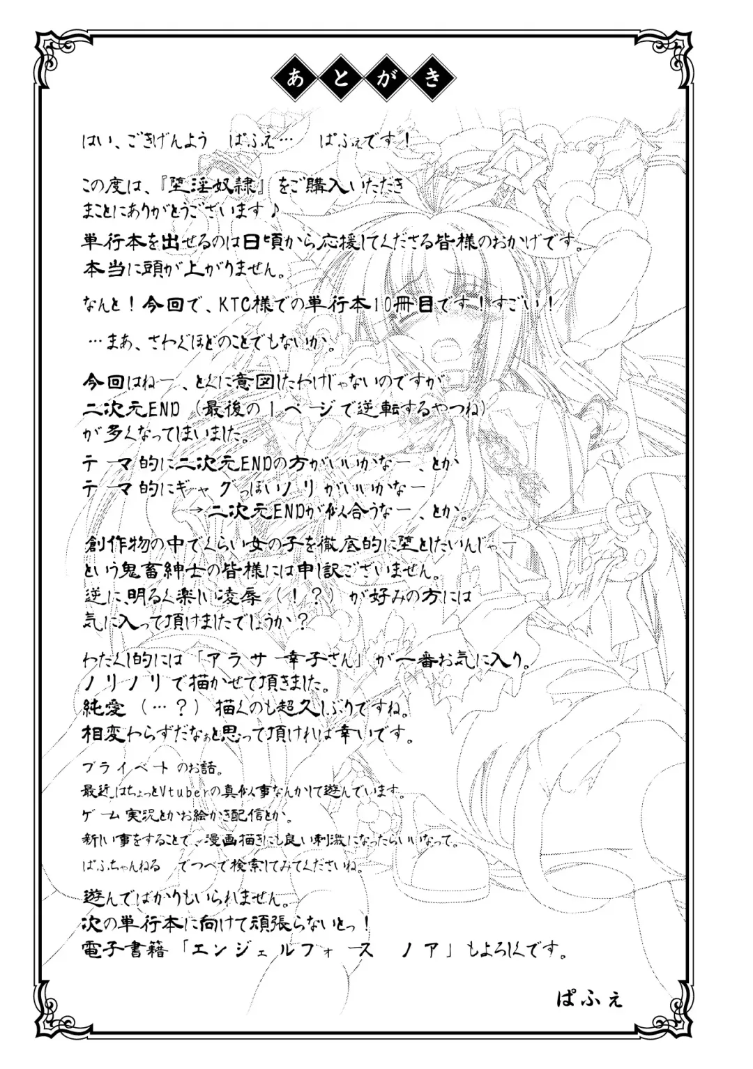 [Parfait] Dain Slave Fhentai - Page 191