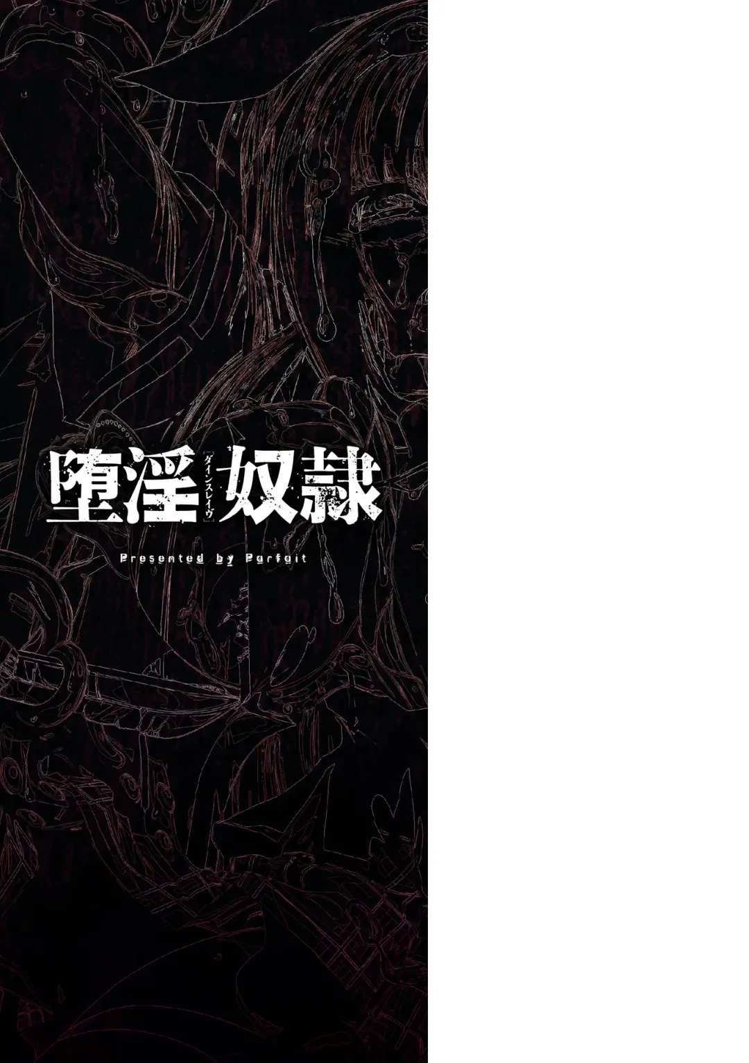 [Parfait] Dain Slave Fhentai - Page 193