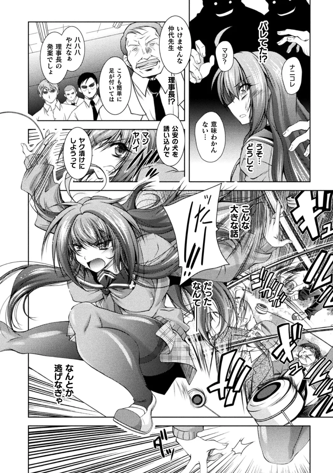 [Parfait] Dain Slave Fhentai - Page 94