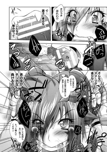 [Parfait] Dain Slave Fhentai - Page 82