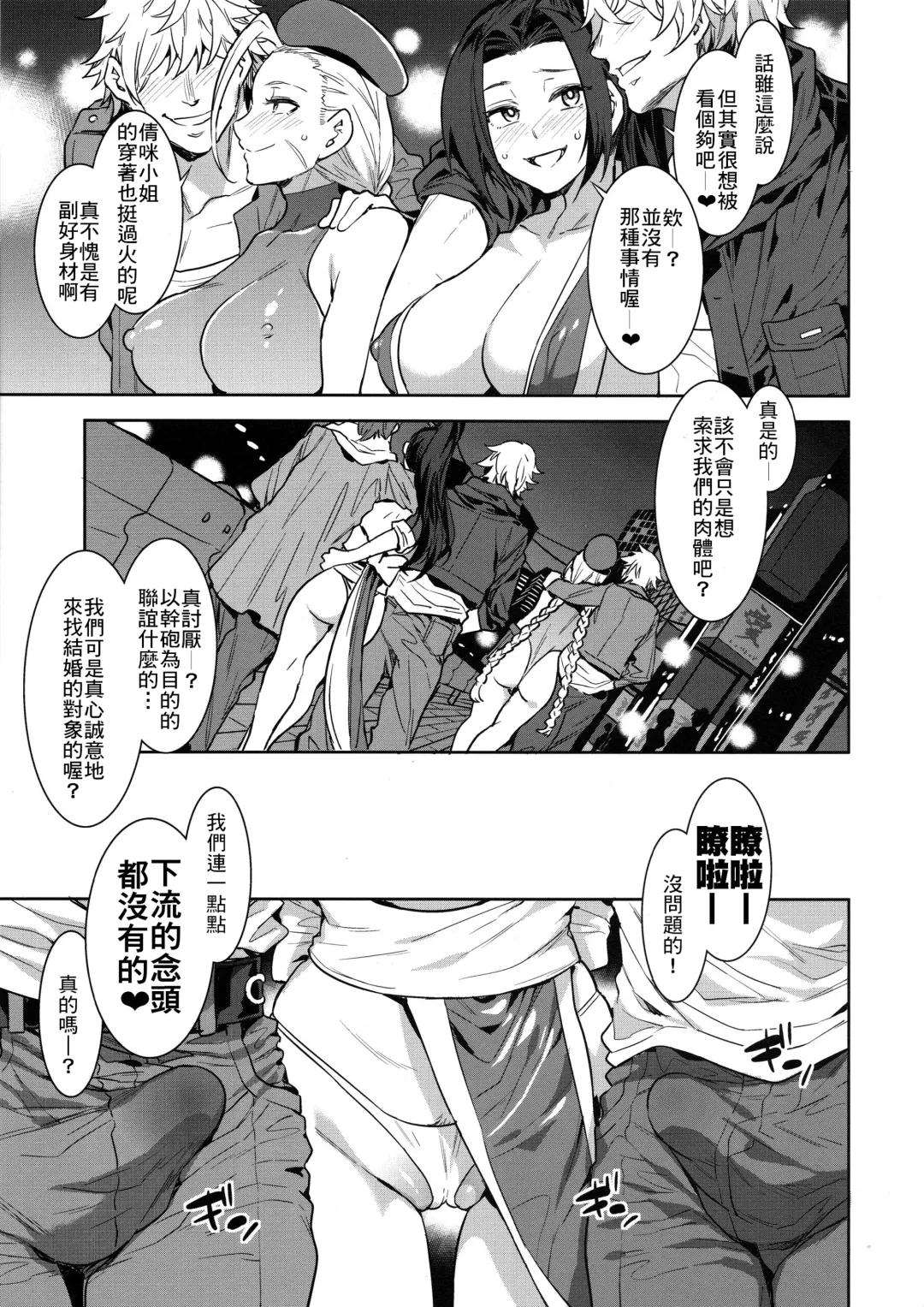 [Mizuryu Kei] Kakutou Musume Yarimoku Goukon | 格鬥女孩的幹砲聯誼 Fhentai.net - Page 5