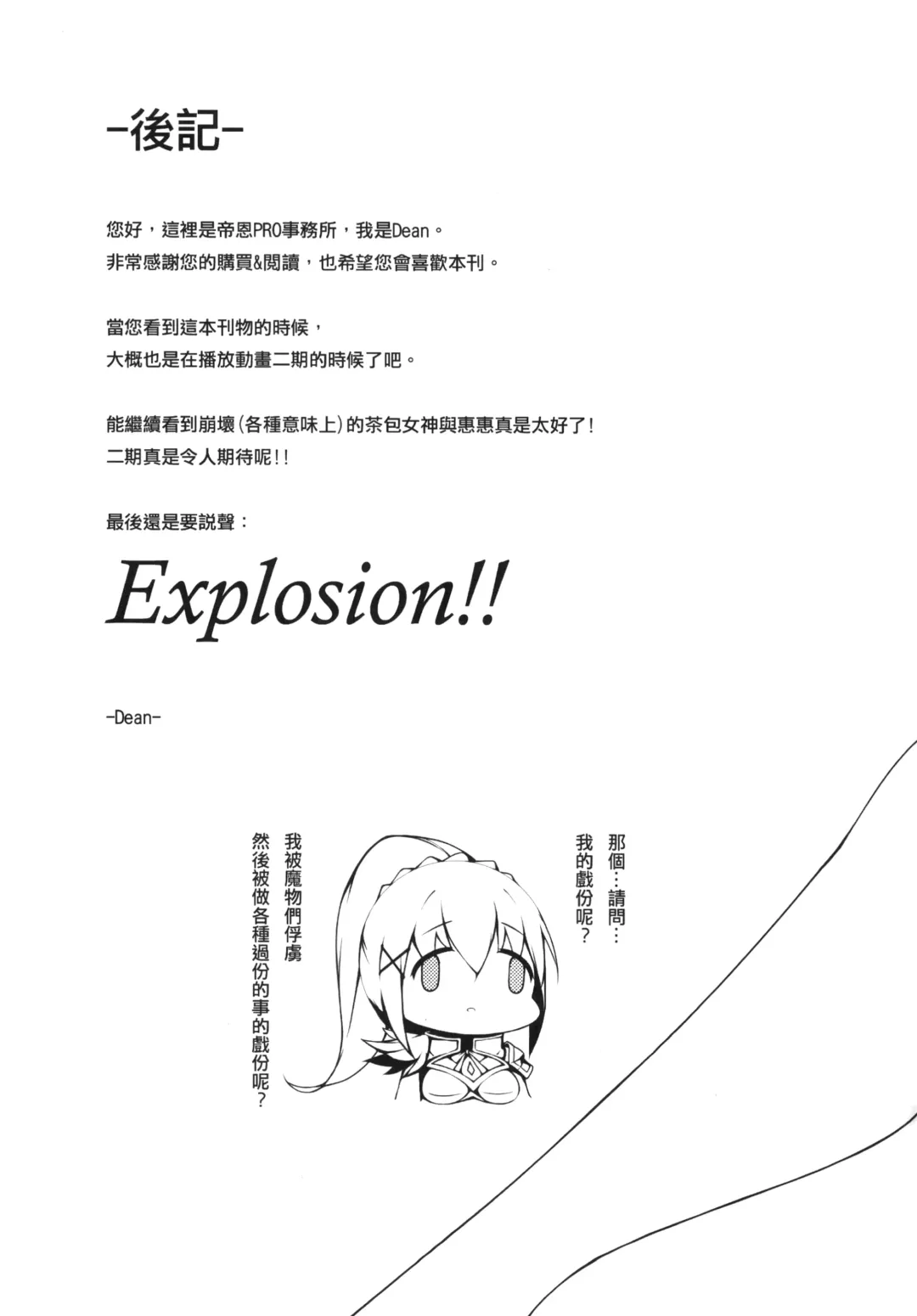 [Dean] Kono Subarashii Sekai ni Seifuku o! Fhentai - Page 17