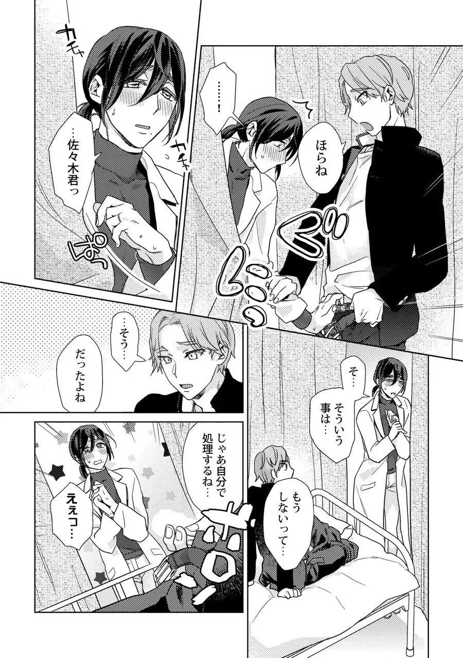 [Fuji Okayu] Ero bokuro no hoken-i Ren 31-sai Fhentai - Page 10