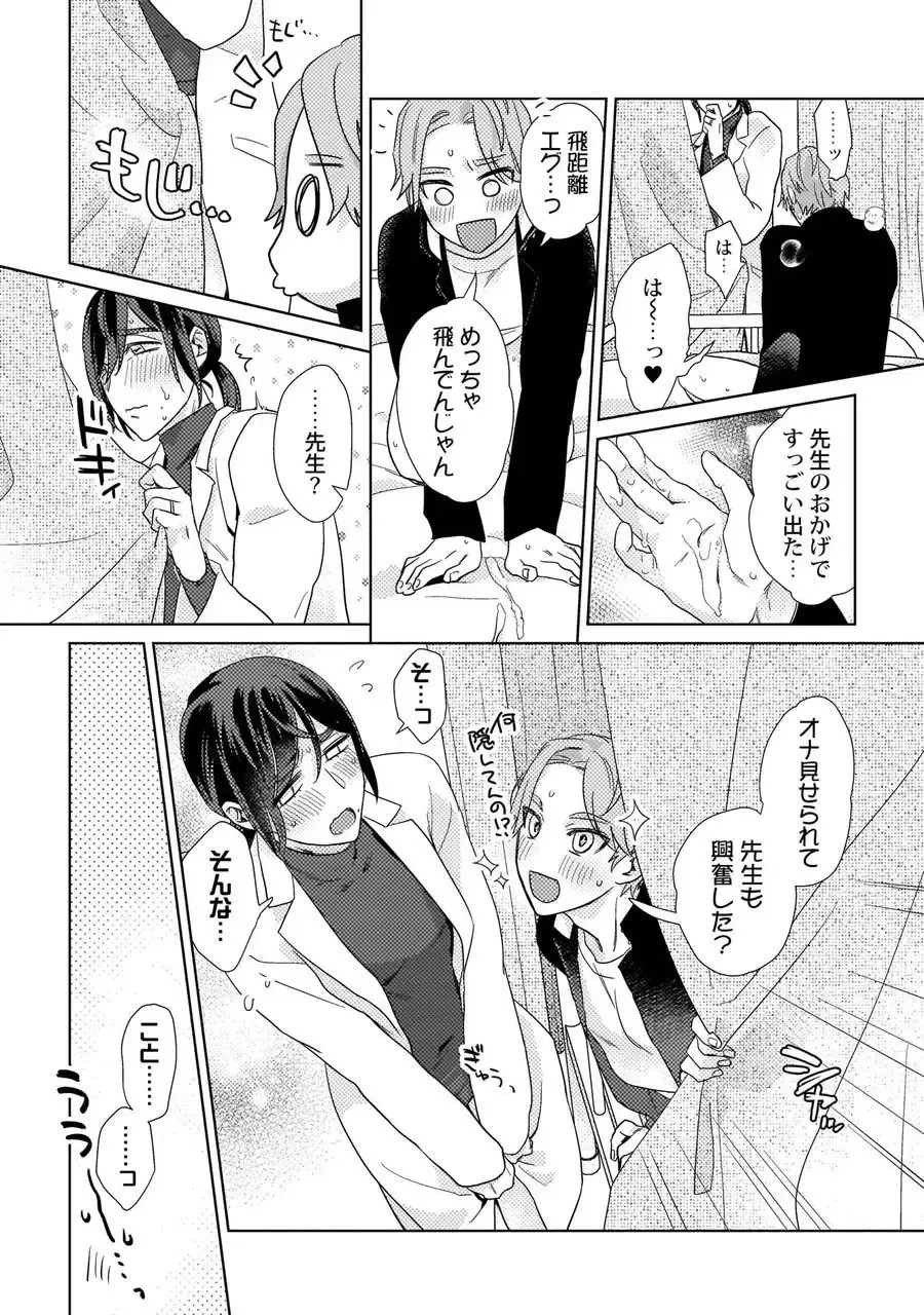[Fuji Okayu] Ero bokuro no hoken-i Ren 31-sai Fhentai - Page 13