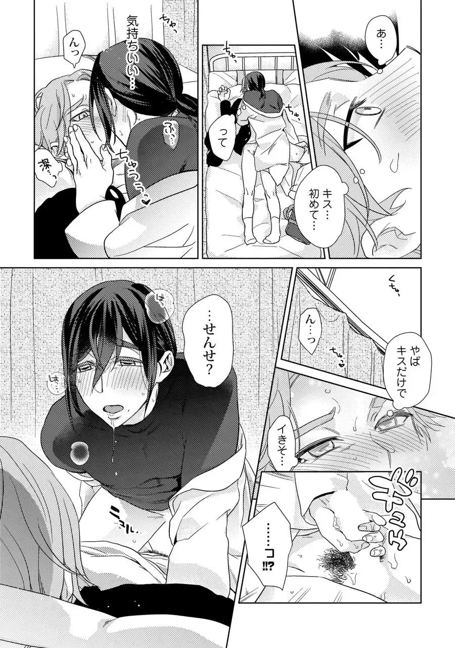 [Fuji Okayu] Ero bokuro no hoken-i Ren 31-sai Fhentai - Page 17