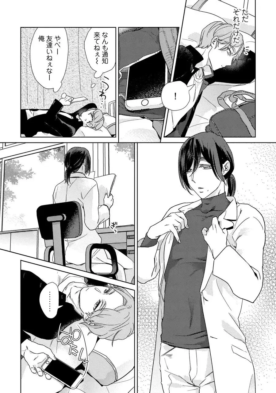 [Fuji Okayu] Ero bokuro no hoken-i Ren 31-sai Fhentai - Page 6