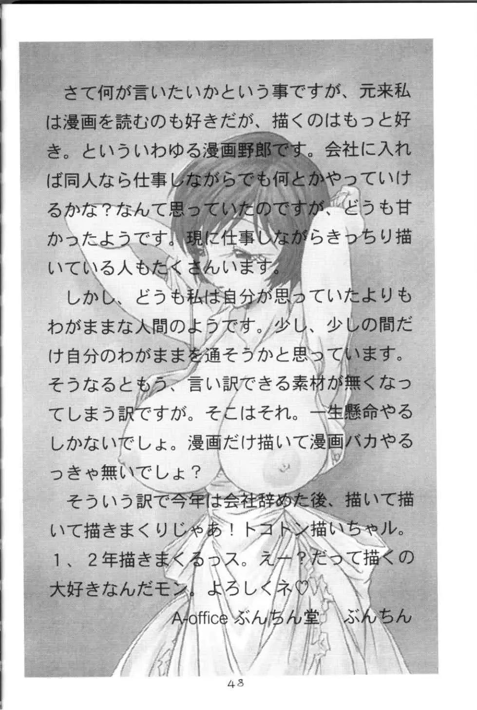 [Bunchin - Summer] WILD P7 Fhentai - Page 48