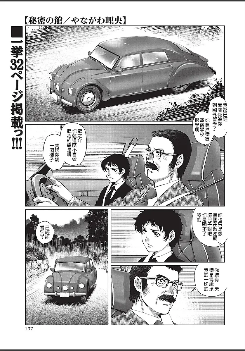 [Yanagawa Rio] Himitsu no Yakata Fhentai - Page 1
