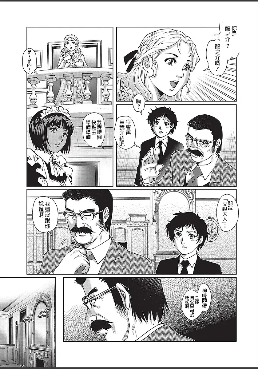 [Yanagawa Rio] Himitsu no Yakata Fhentai - Page 5