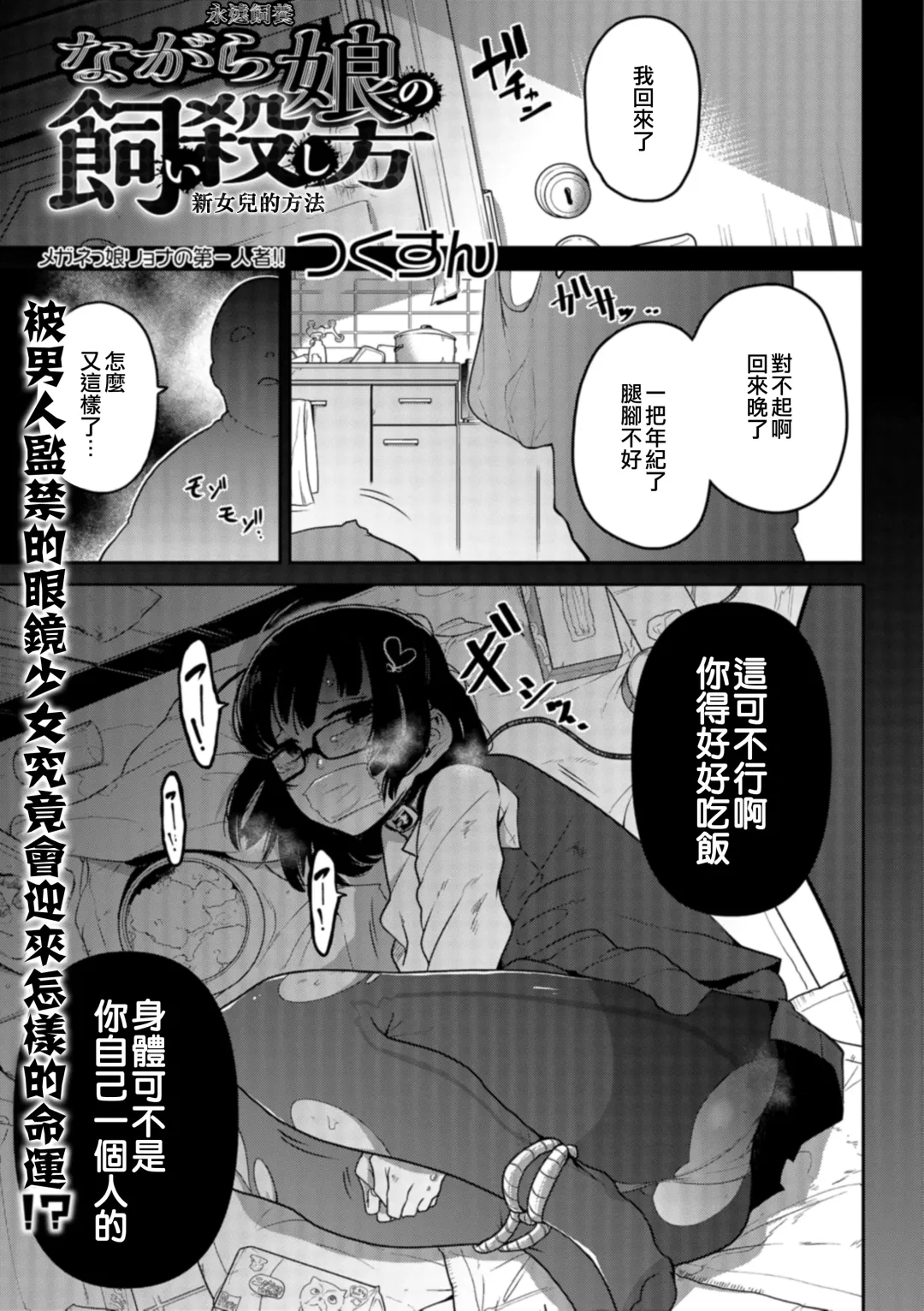 [Tksn] Nagara Musume no Kaigoroshikata 丨 永遠飼養新女兒的方法 Fhentai.net - Page 2