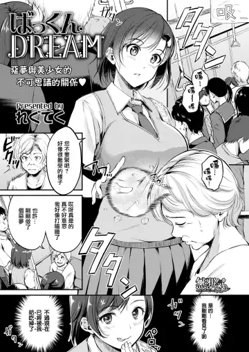 Read [Regdic] Bakkun DREAM - Fhentai