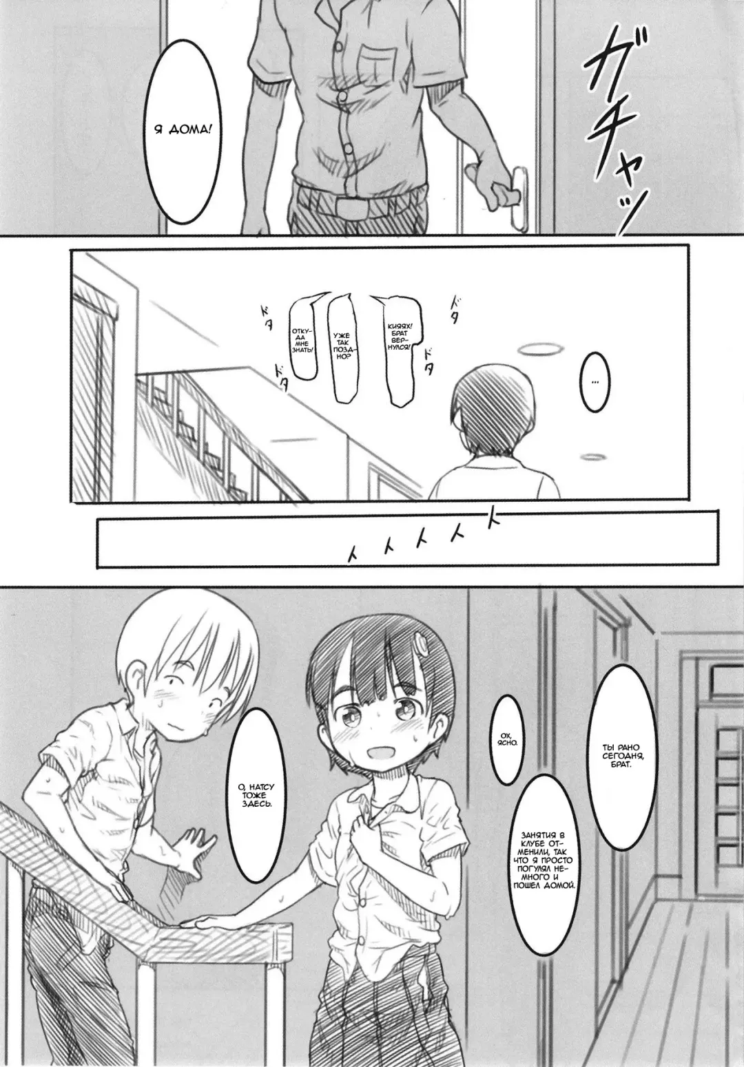 [Nukaji] Shinyuu wa Imouto no Kareshi | Мой приятель - парень моей младшей сестры. Fhentai - Page 20