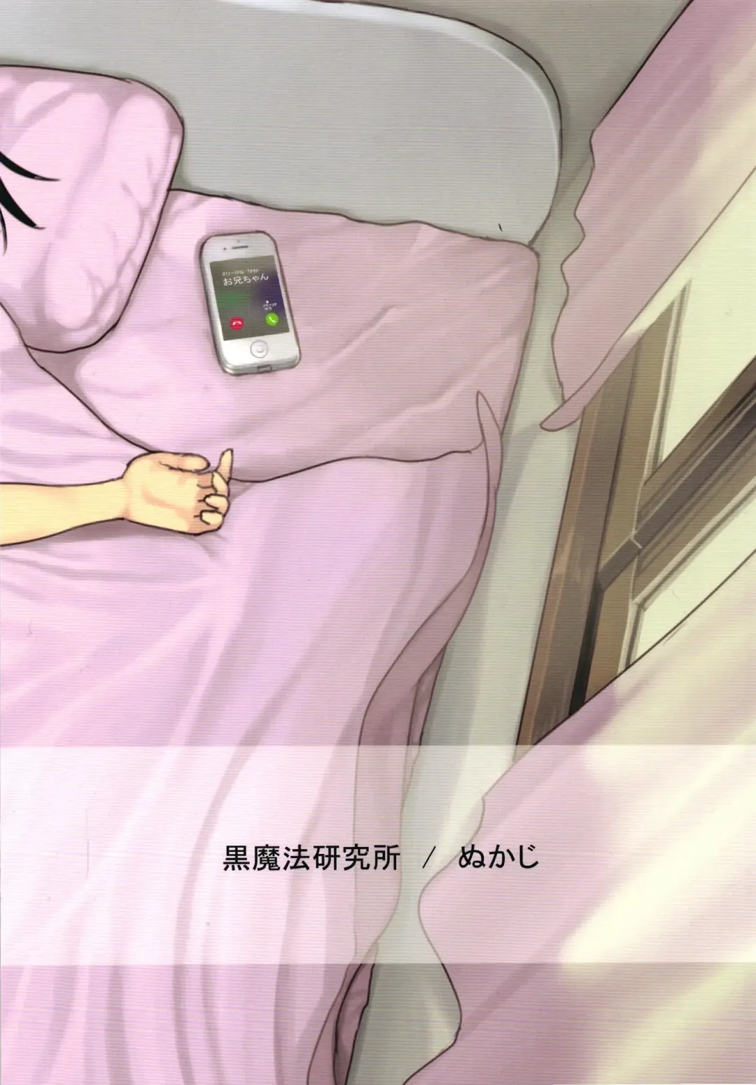 [Nukaji] Shinyuu wa Imouto no Kareshi | Мой приятель - парень моей младшей сестры. Fhentai - Page 22