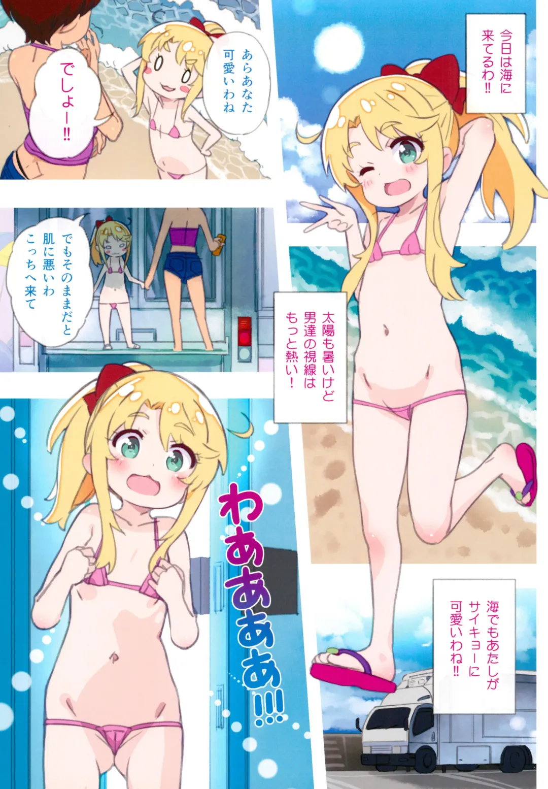 [Saeki Tatsuya] Hameten Fhentai - Page 3