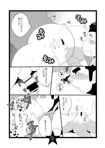 [Takezamurai] Papa Shiri Matomemashita. +α Fhentai.net - Page 21