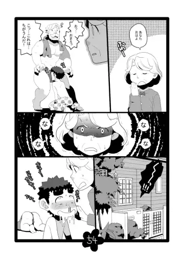 [Takezamurai] Papa Shiri Matomemashita. +α Fhentai.net - Page 54