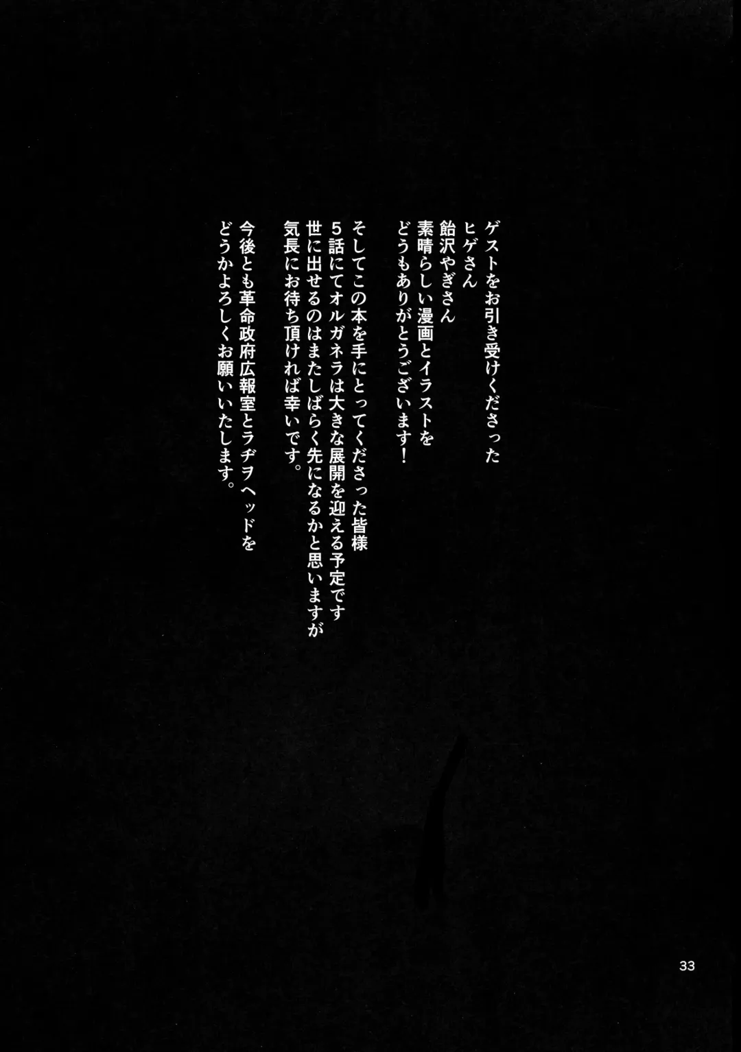 [Amesawa Yagi - Hige - Radiohead] Sex Sphere Organelle 5 Fhentai - Page 33