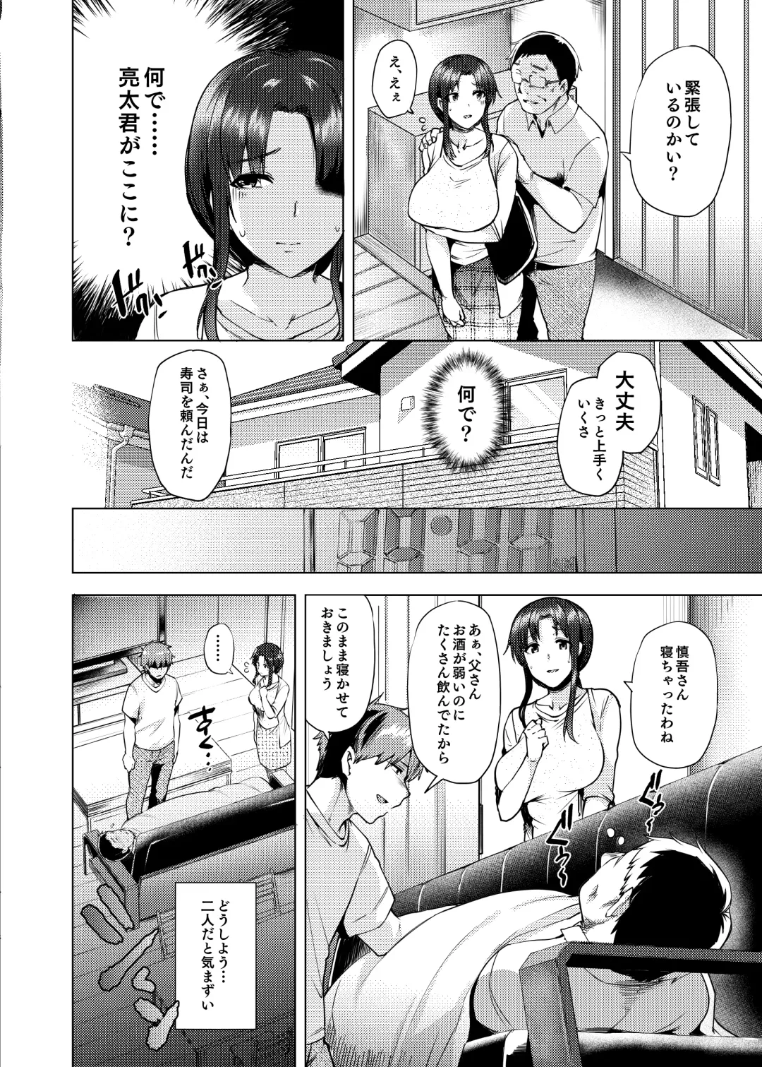 [Ayakase Chiyoko - Ayakase Riberi] Saikon Aite no Musuko wa Mukashi, Watashi o Okashita Anoko deshita Fhentai - Page 19