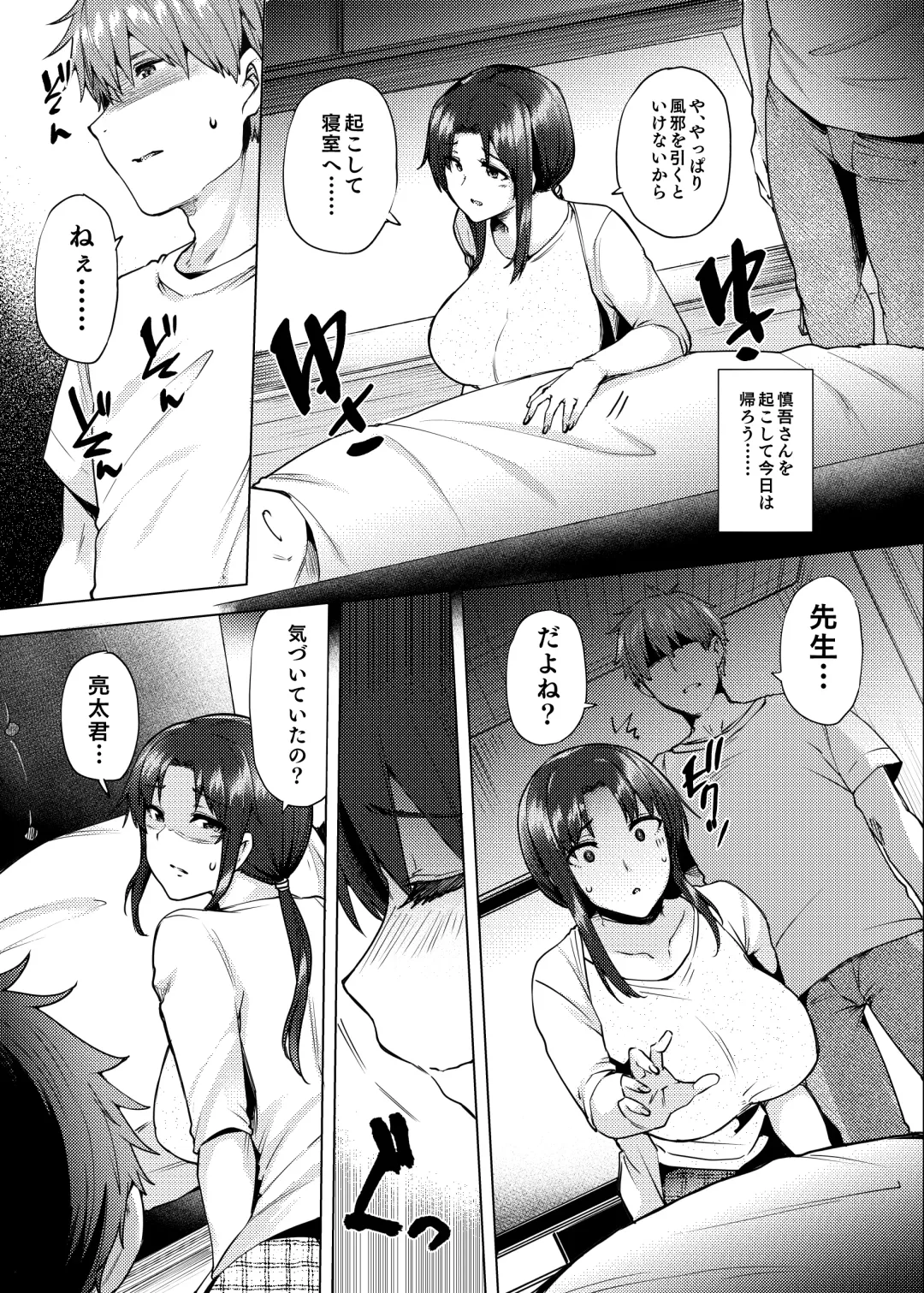 [Ayakase Chiyoko - Ayakase Riberi] Saikon Aite no Musuko wa Mukashi, Watashi o Okashita Anoko deshita Fhentai - Page 20
