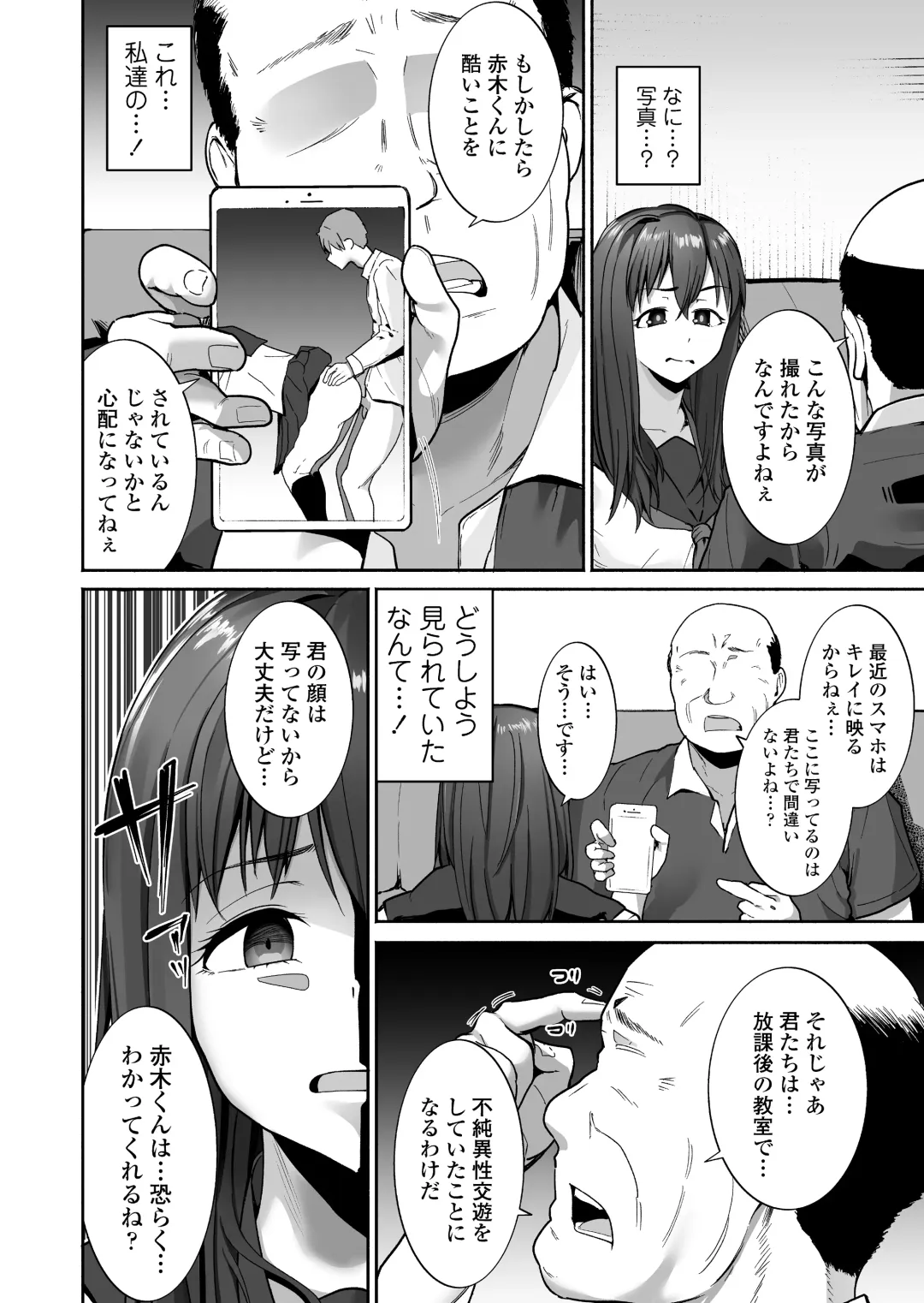 [Kayanoi Ino] NTR Seito Shidou Fhentai - Page 10