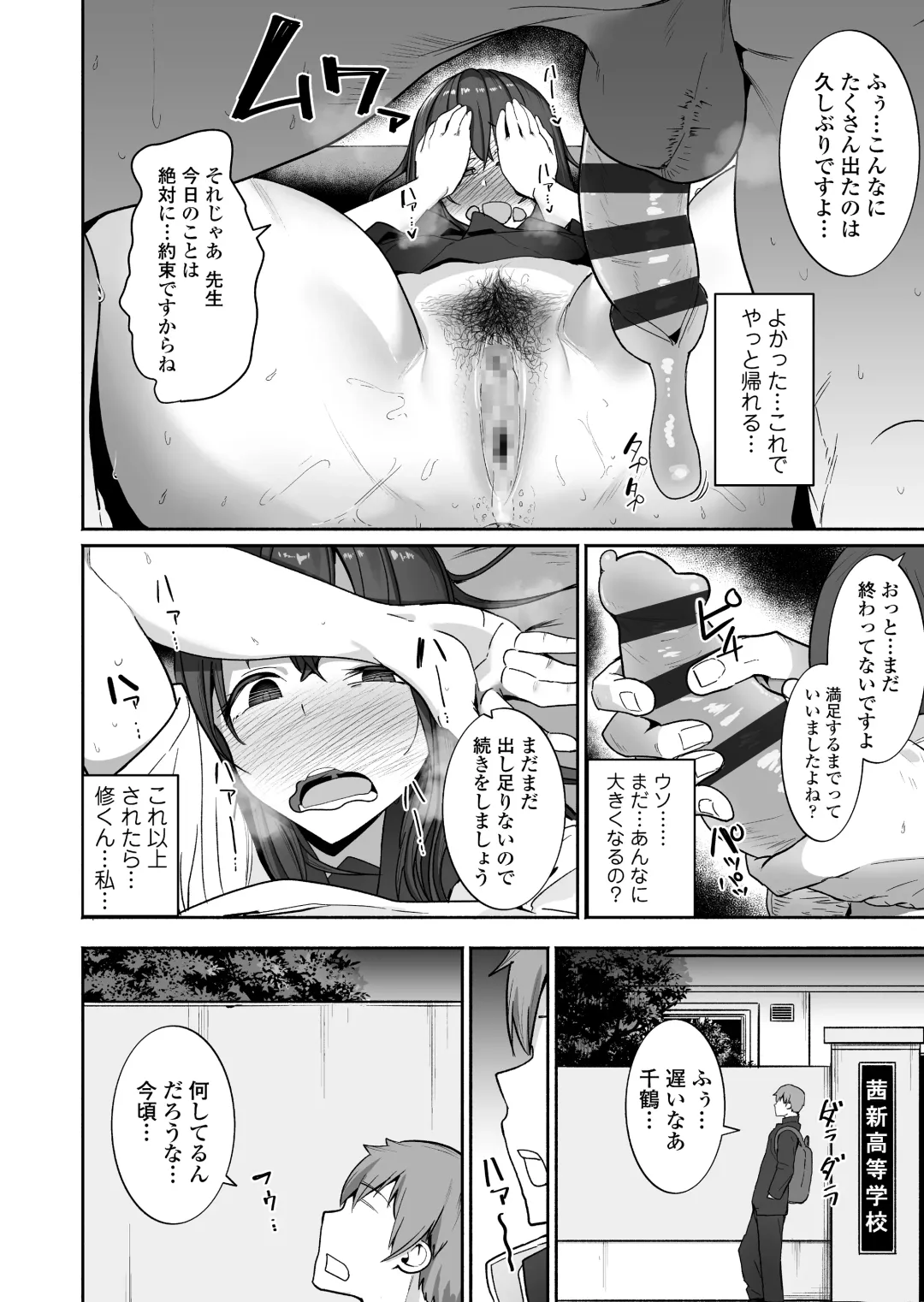 [Kayanoi Ino] NTR Seito Shidou Fhentai - Page 24
