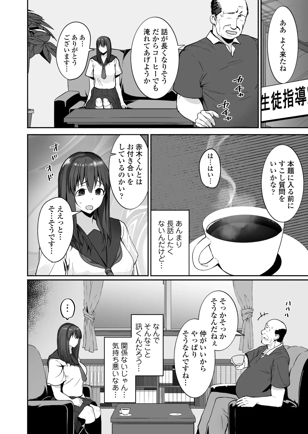 [Kayanoi Ino] NTR Seito Shidou Fhentai - Page 8