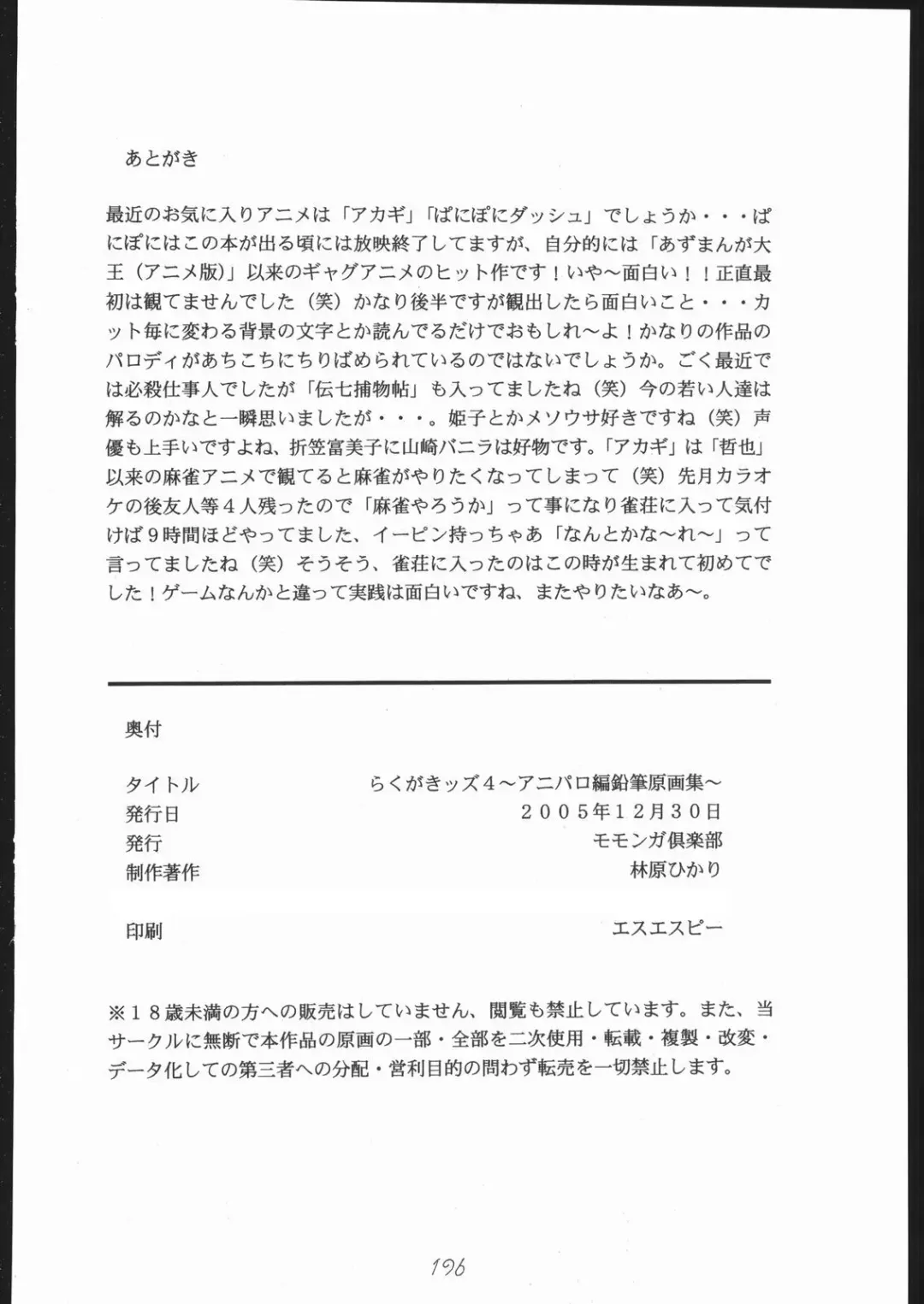 [Hayashibara Hikari] rakugaki-s4 ~Aniparo Enpitsu Genka-shuu~ Fhentai - Page 197