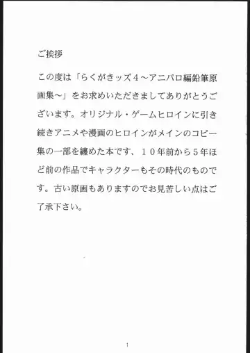 [Hayashibara Hikari] rakugaki-s4 ~Aniparo Enpitsu Genka-shuu~ Fhentai - Page 2