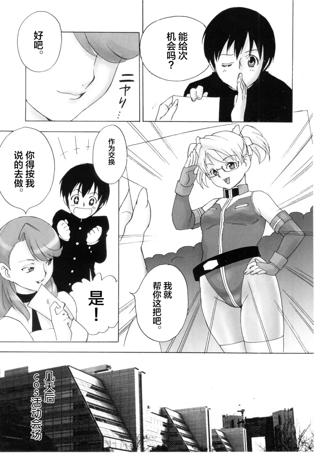 [Uraharukon] FetiCosMix2 Fhentai - Page 31