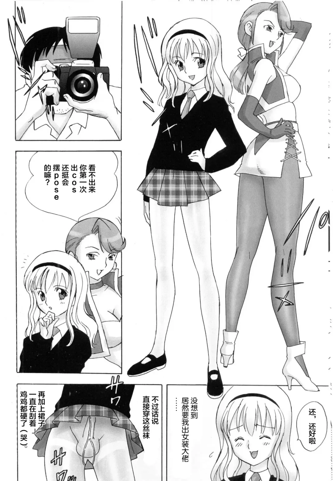 [Uraharukon] FetiCosMix2 Fhentai - Page 32