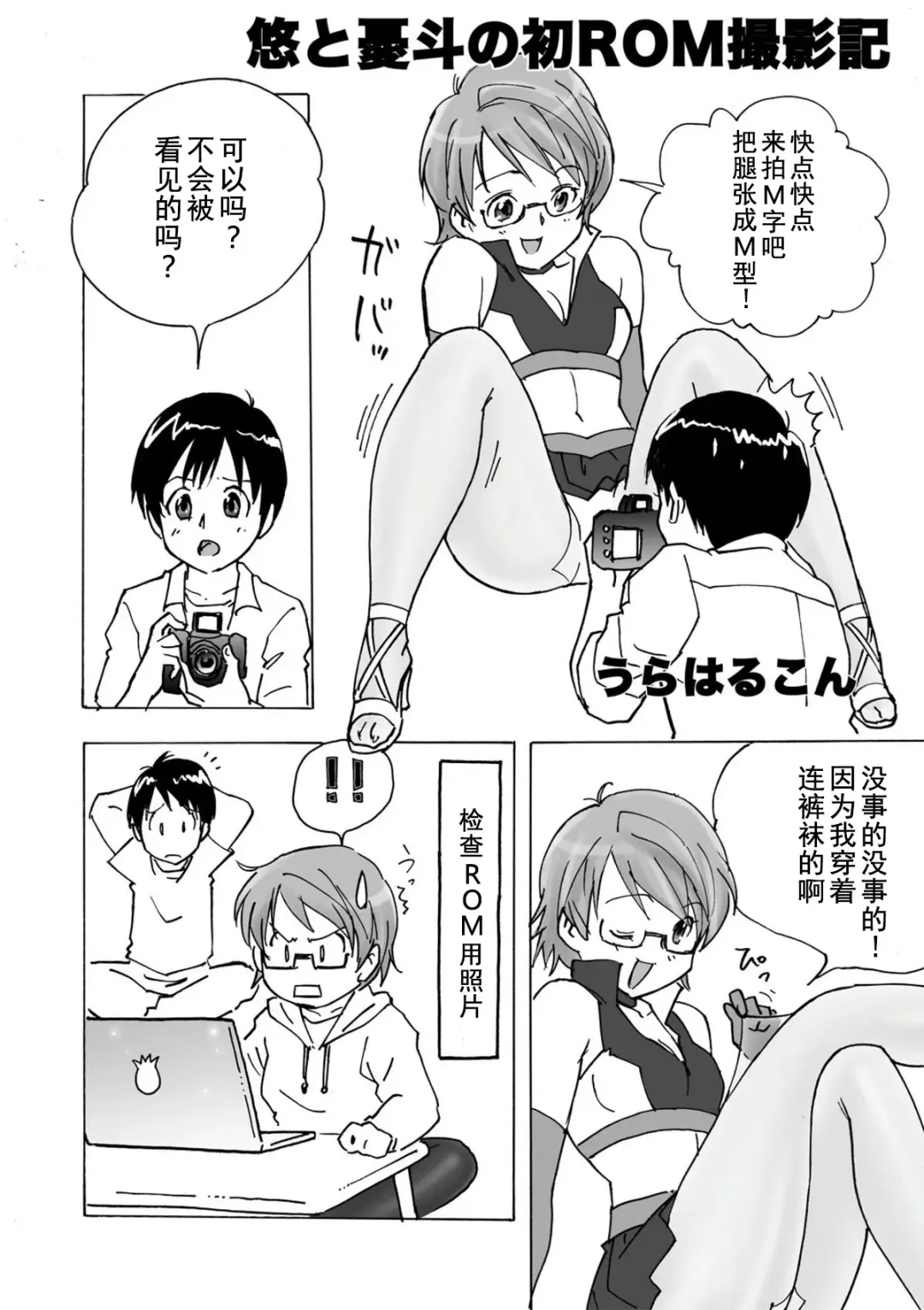 [Uraharukon] FetiCosMix2 Fhentai - Page 84