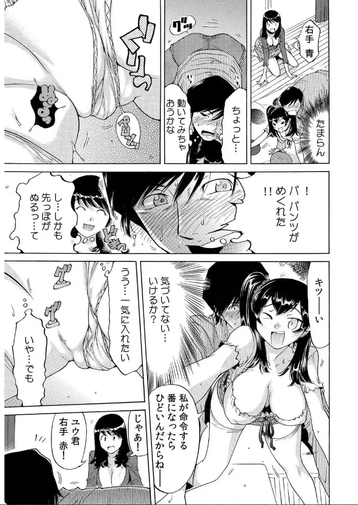 [Yonemochi Akihiko] Ukkari Haitchatta!? Itoko to Mitchaku Game Chu Fhentai - Page 28