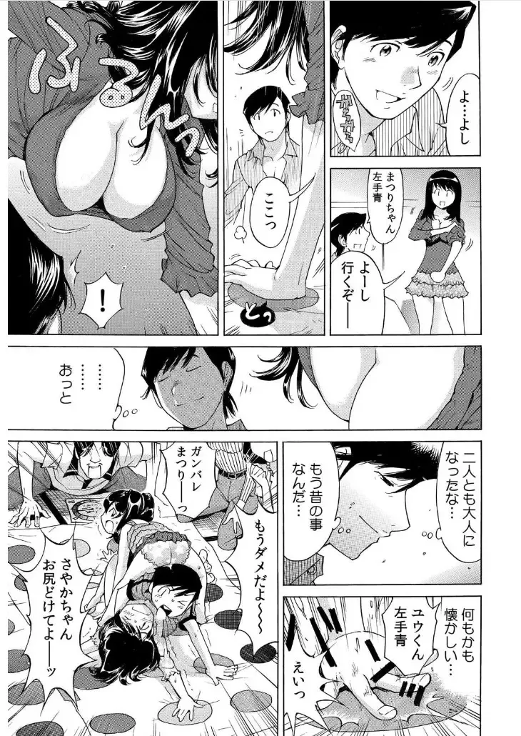 [Yonemochi Akihiko] Ukkari Haitchatta!? Itoko to Mitchaku Game Chu Fhentai - Page 6