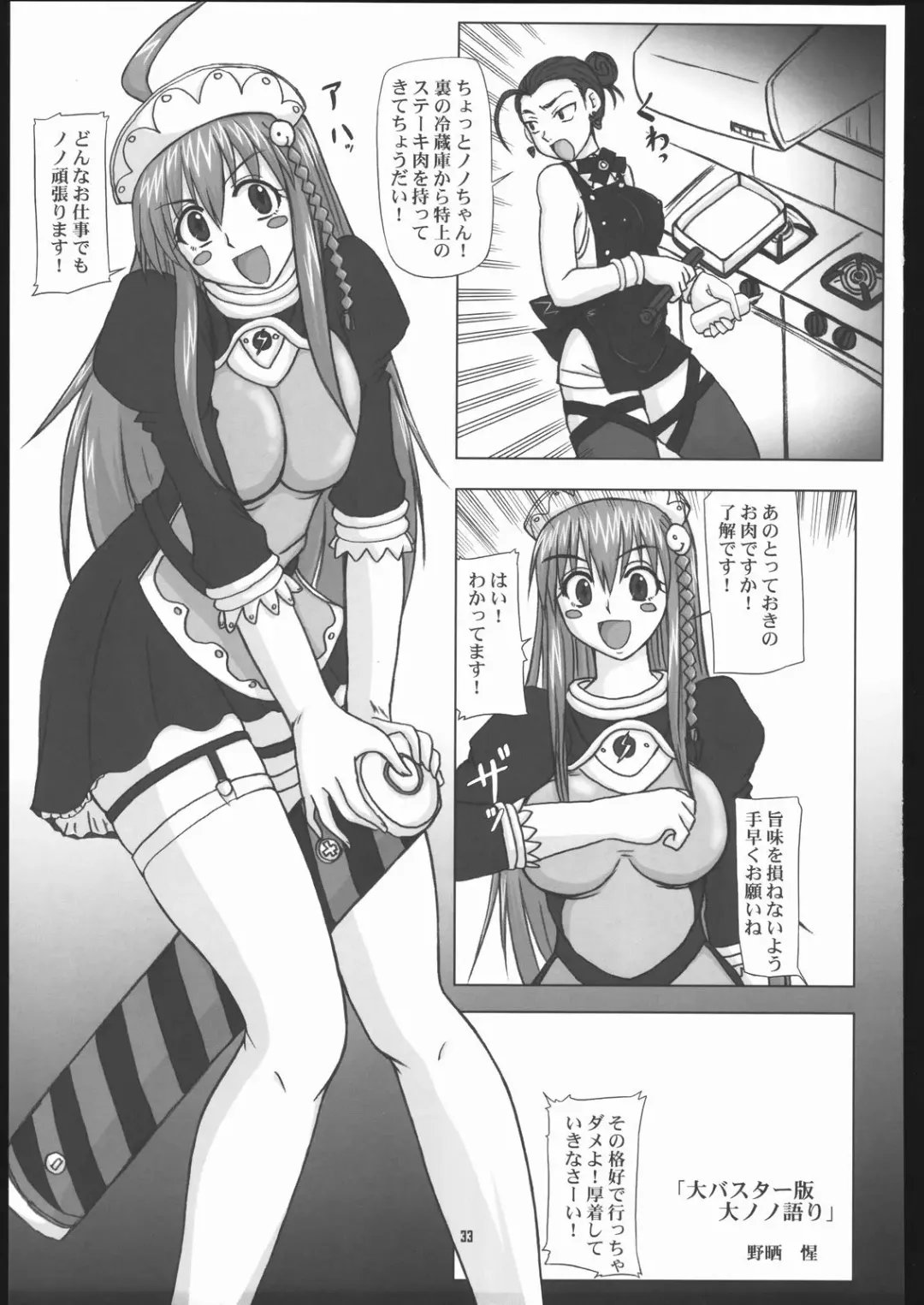 [Touge Hiro] NA・ZE・NA・RA・BA! Fhentai - Page 32