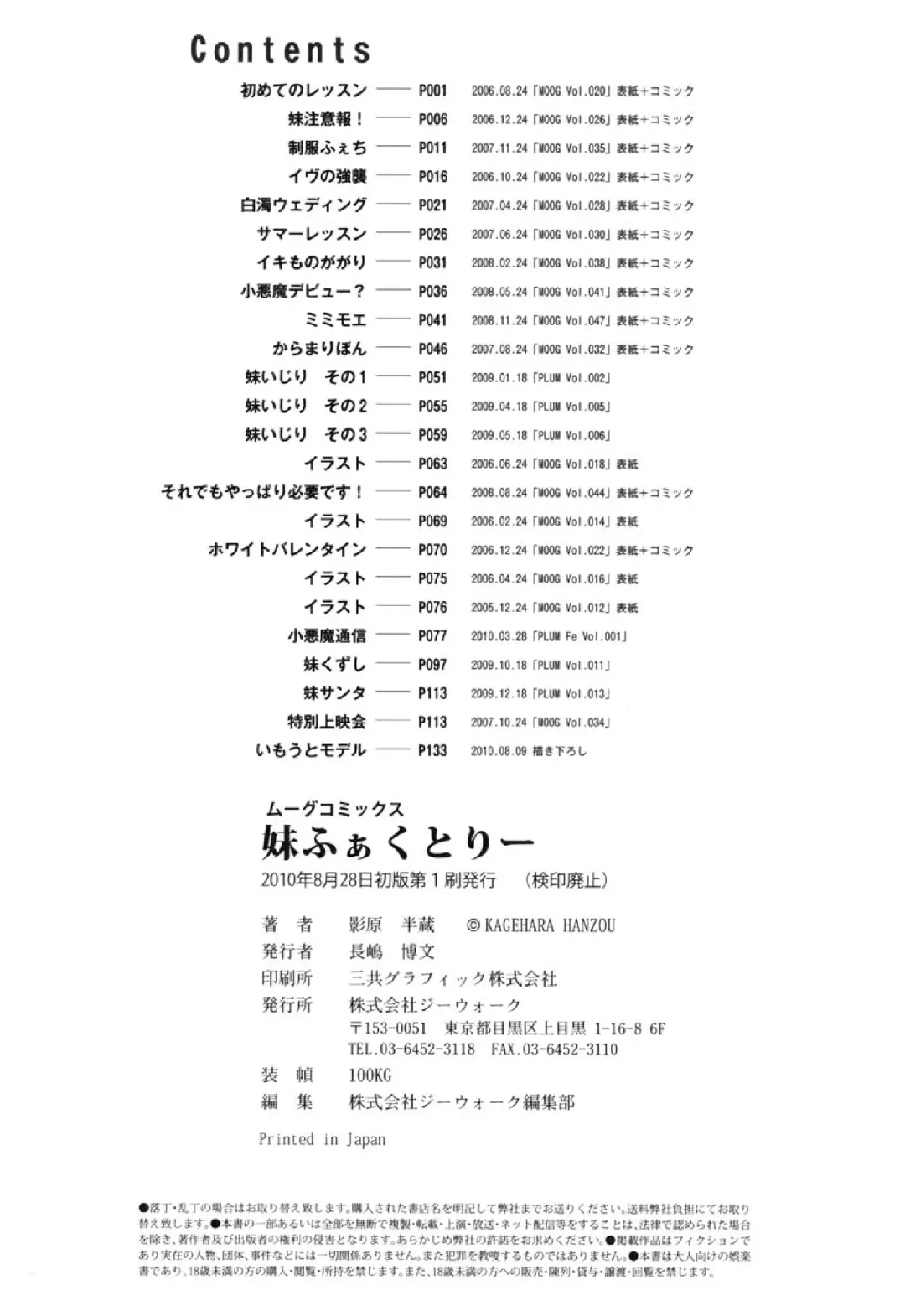 [Kagehara Hanzou] Imouto Factory Fhentai - Page 146