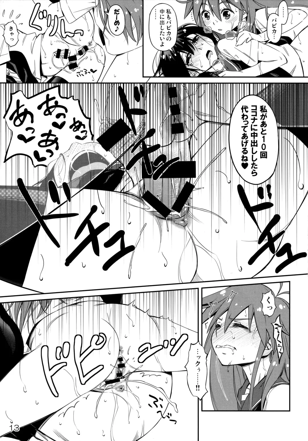 [You2] Pure Futanization Fhentai - Page 12