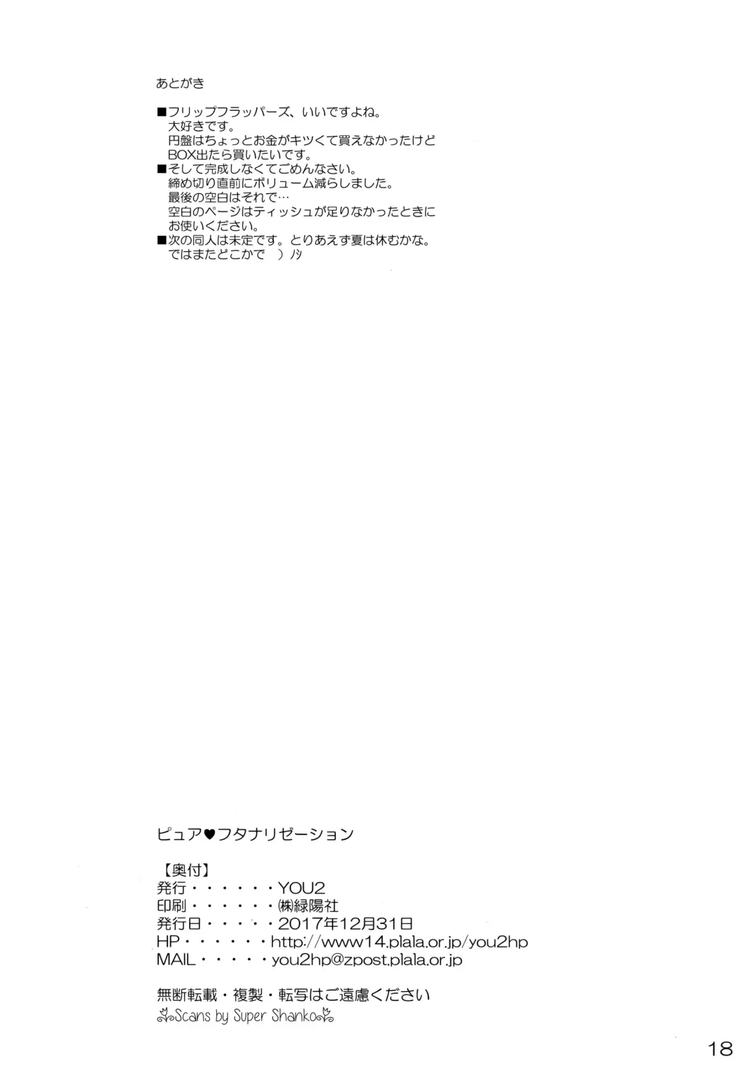 [You2] Pure Futanization Fhentai - Page 17