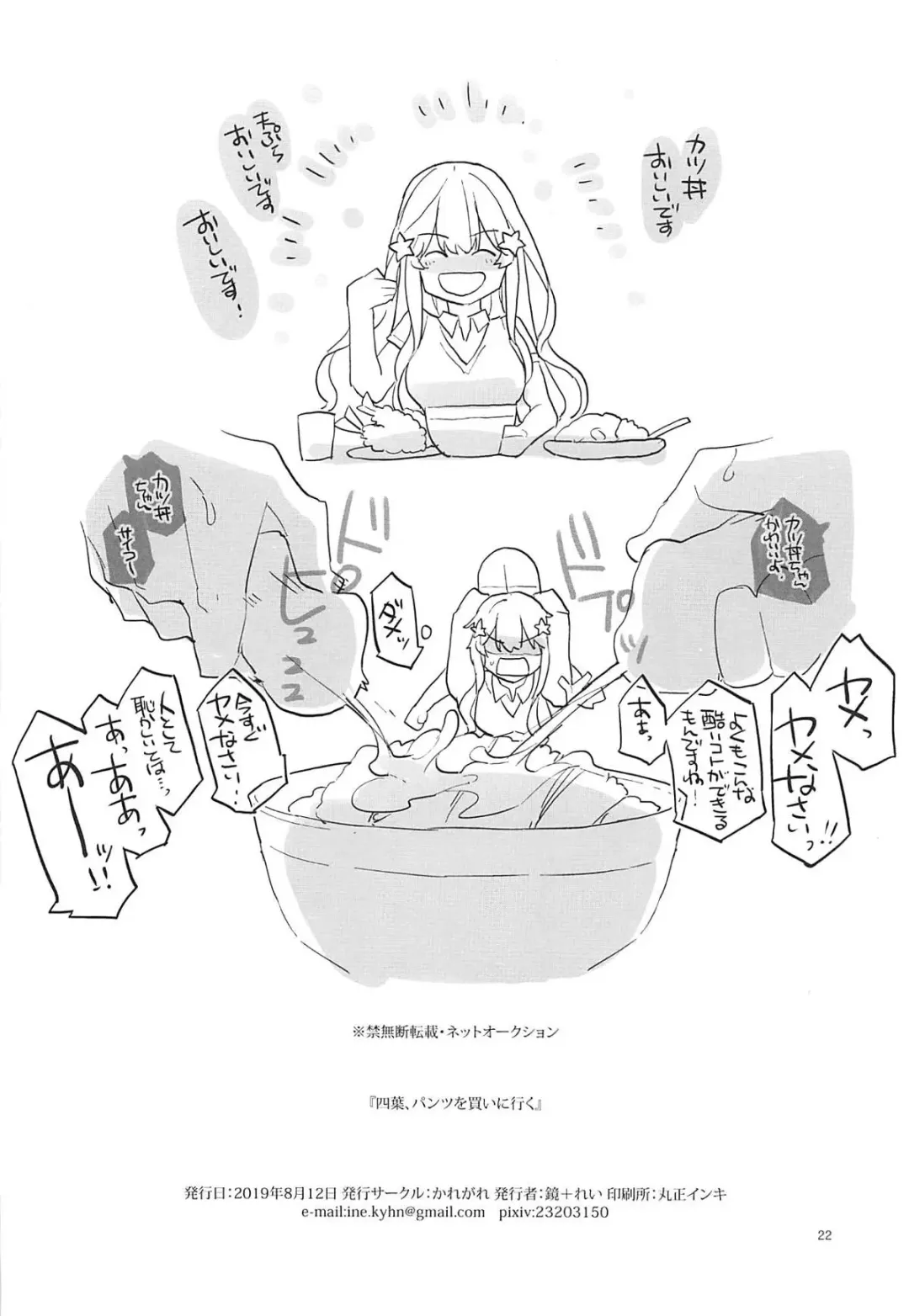 [Kagami - Rei] Yotsuba, Pants o Kai ni Iku Fhentai - Page 21