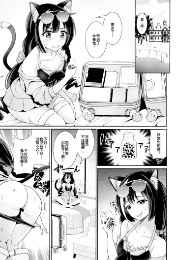 [Shikigami Kuroko] Umi ni nante Kurukara... Ochinchin ga hae Chau no yo!! Fhentai - Page 3